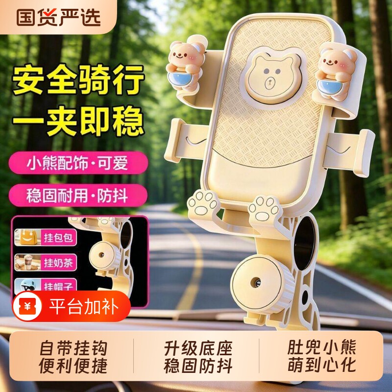 电动车手机支架防震可爱小熊导航架自行车手机架骑行防抖后视镜