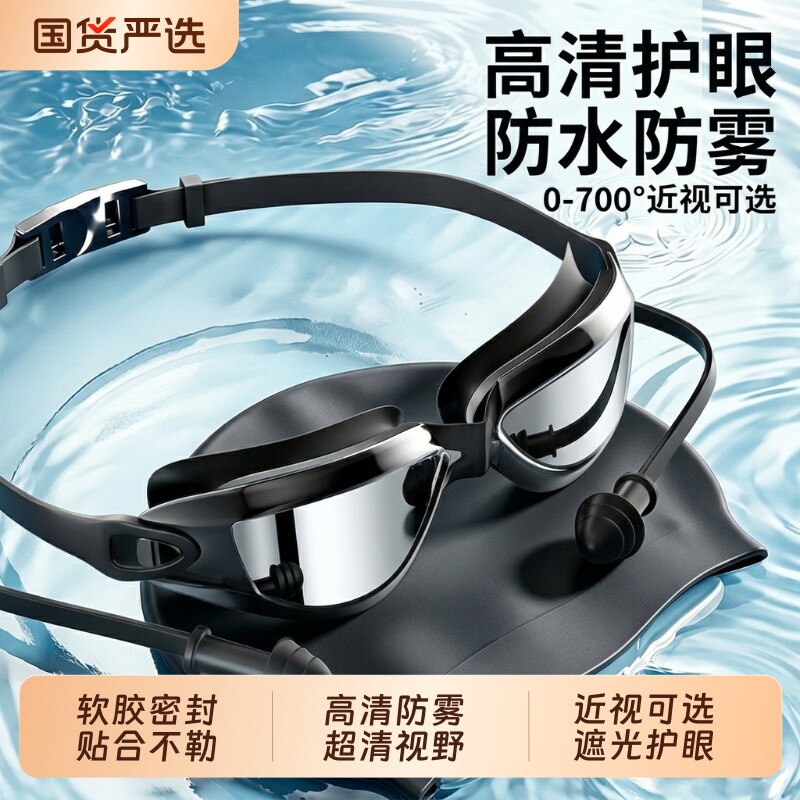 镀膜泳镜游泳专用眼镜带度数近视男款女防水防雾高清成人专业潜水