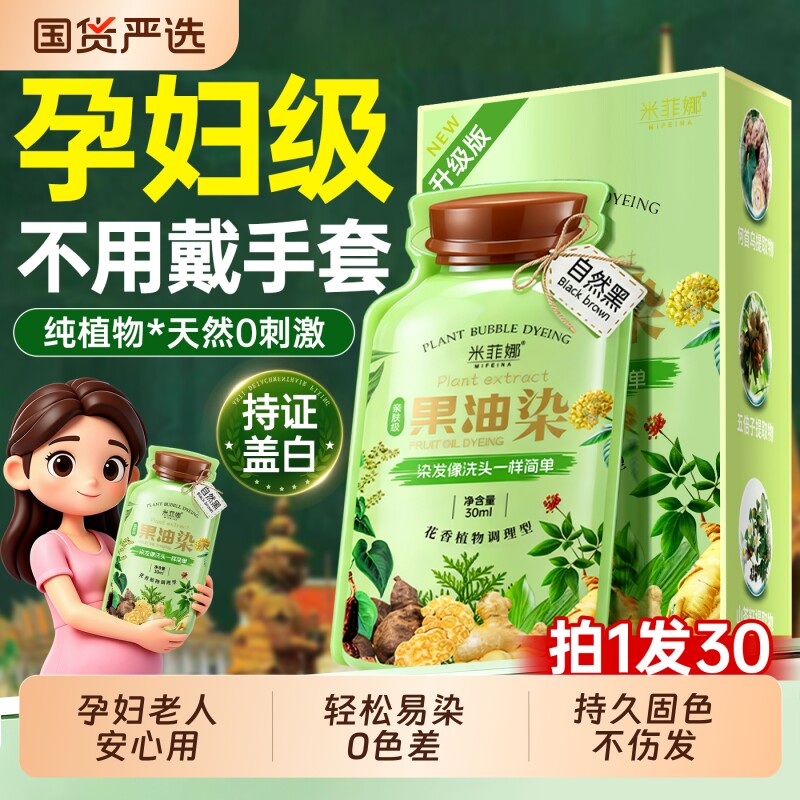 盖白优选丨0刺激植物染发剂第1名