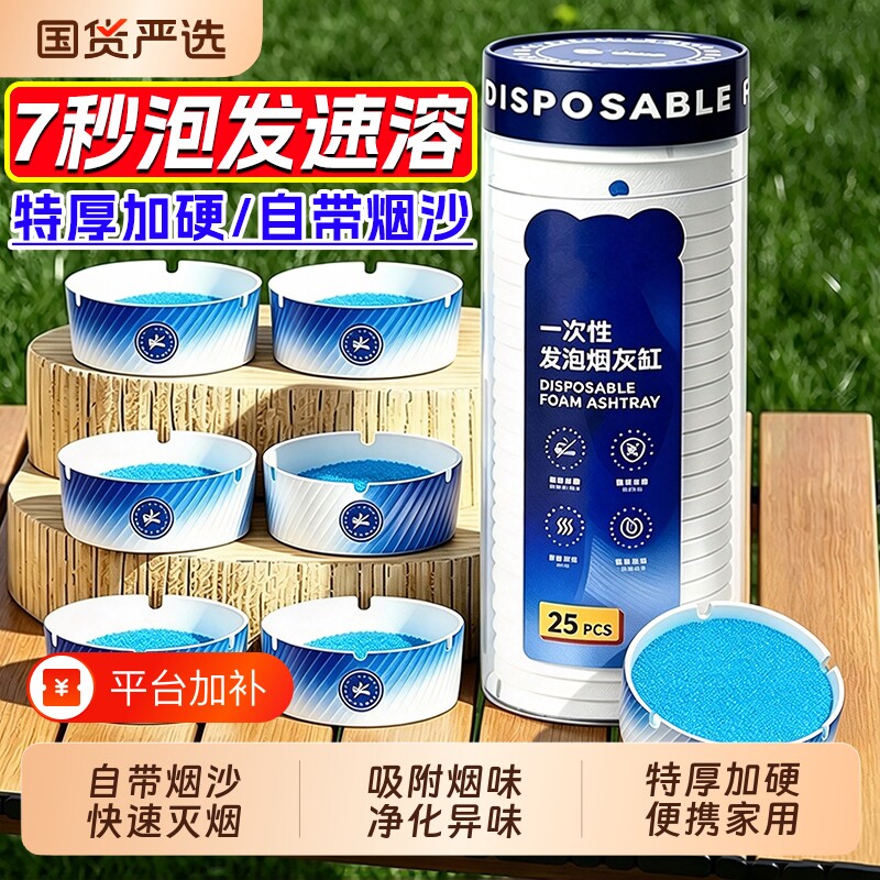 一次性烟灰缸自带灭烟沙2026新款家用高级创意加厚加硬去味酒店用
