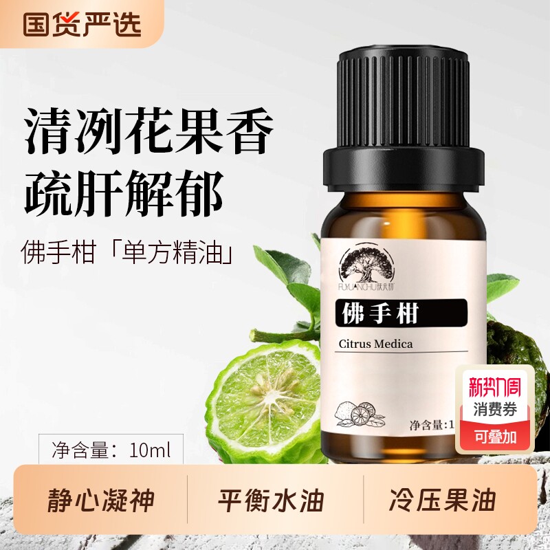 佛手柑精油100%单方植物精油香气清雅舒缓情绪纾疏肝解忧郁扩香薰