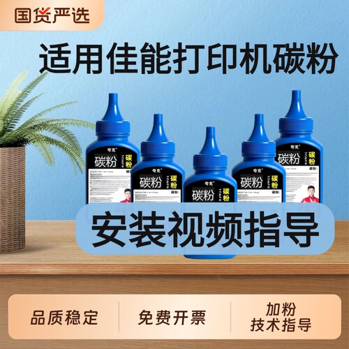 墨粉 碳粉 适用佳能LBP2900碳粉MF4410墨粉4752 3010 3018 6018 MF211 243d打印机