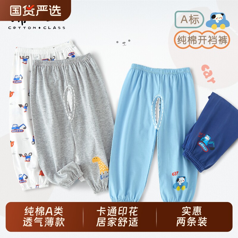 开裆裤男宝宝外穿夏季薄款纯棉开档裤子婴儿防蚊裤儿童叉叉裤夏款