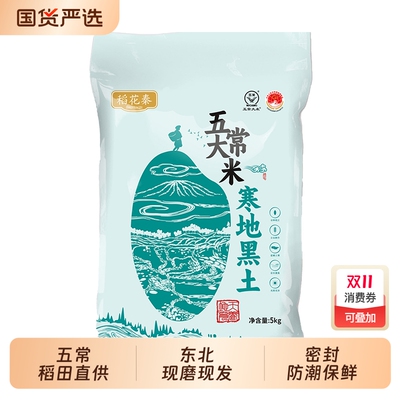 黑龙江正宗东北大米五常大米饭现磨新米稻香米珍珠米便宜糯米国货
