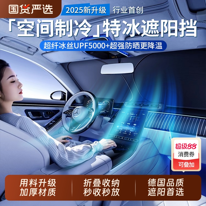 【2025顶配降温】空间制冷遮阳挡