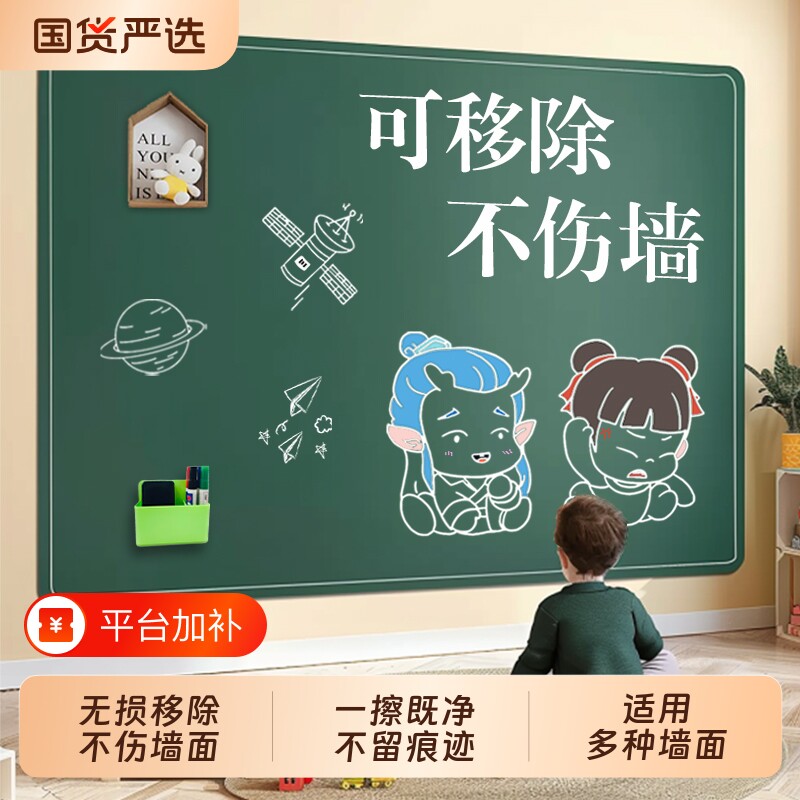 黑板墙贴家用墙纸儿童写字板可擦写白板贴纸装饰贴画防水墙面玻璃