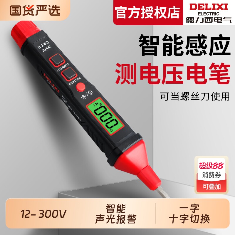 德力西智能数显多功能测电笔验电压器感应螺丝刀电工专用试断线字