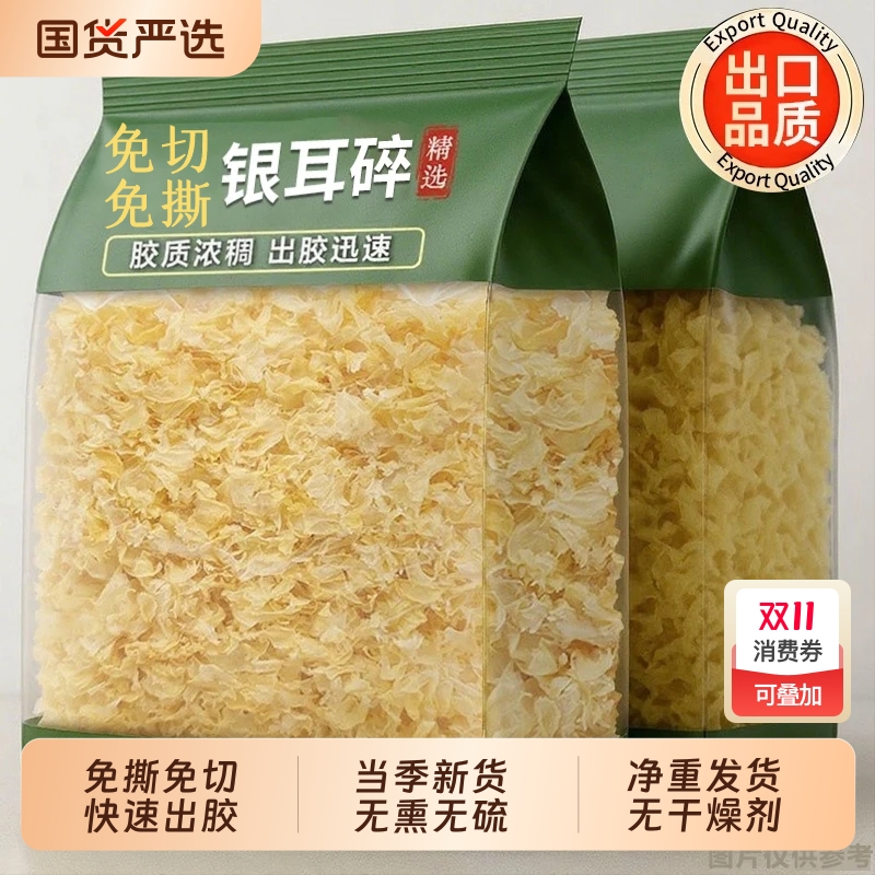 免撕银耳碎片250g|古田银耳