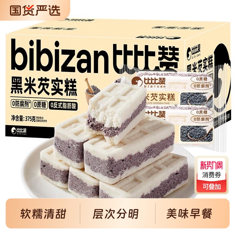 比比赞黑米芡实糕老式米糕点心健康零食小吃休闲食品芝麻早餐饱腹
