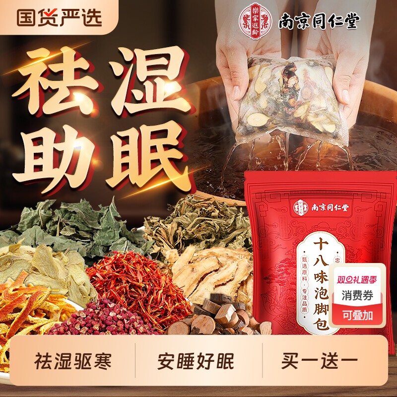 泡脚药包祛湿驱寒生姜养生艾草花椒老姜脚臭汗睡眠湿气草本足浴包