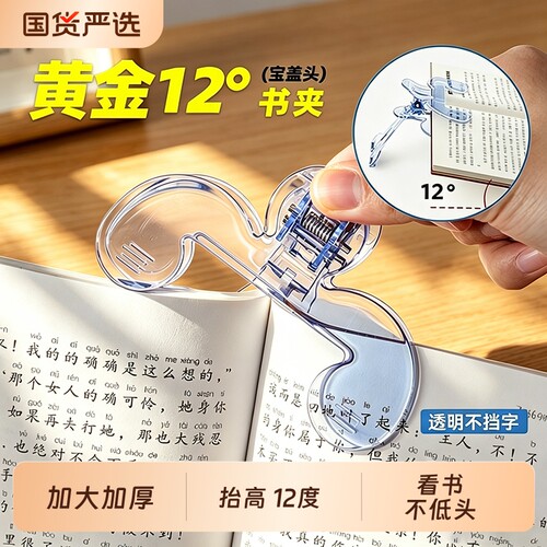 宝盖头书夹抬高12度看书不低头