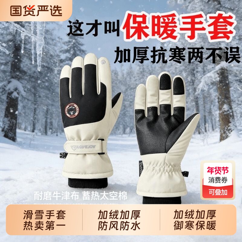新款滑雪手套触屏冬季滑雪手套男女运动骑行防防风寒防滑户外防水