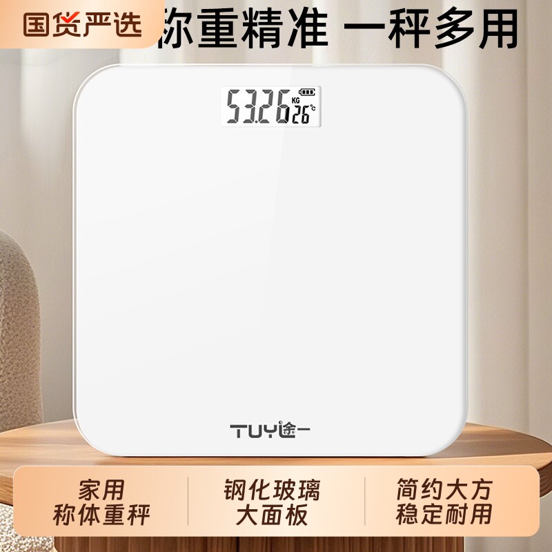 精准体重秤电子秤高精度家用充电款体重称女生称重计人体秤玻璃
