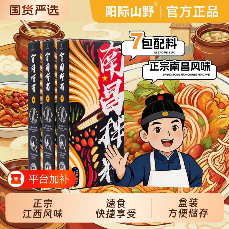 阳际山野南昌拌粉正宗江西早餐特产米粉速食夜宵学生盒装米线方便