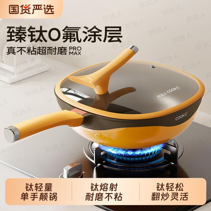 钛极岩铸炒锅无涂层不粘煎炒锅多用途炒菜锅家用炒锅耐磨不沾煎锅