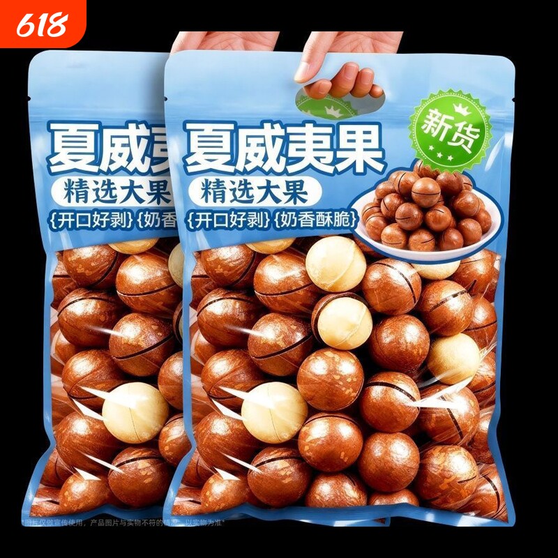 大果夏威夷果坚果奶油味500g夏果干果仁散称称斤年货孕妇休闲零食
