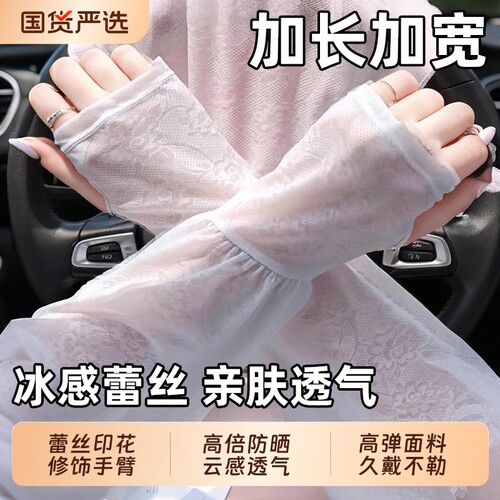 运动蕾丝防晒冰袖袖套女士专用夏季薄款宽松护袖冰丝透气加长轻薄