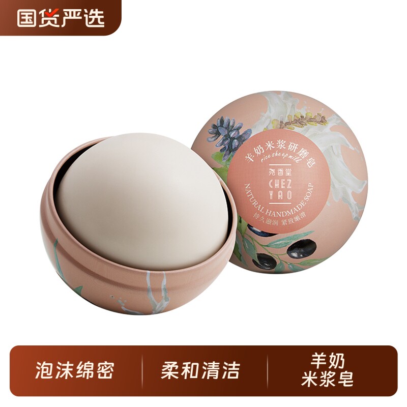 尧香堂山羊奶椰油研磨皂清洁脸洗澡椰油沐浴香皂家庭肥皂115g