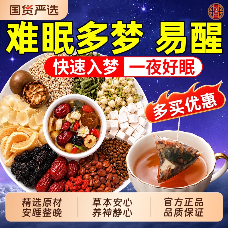 酸枣仁百合茯苓睡眠茶包失眠安神中药材助眠养生茶正品官方旗舰店