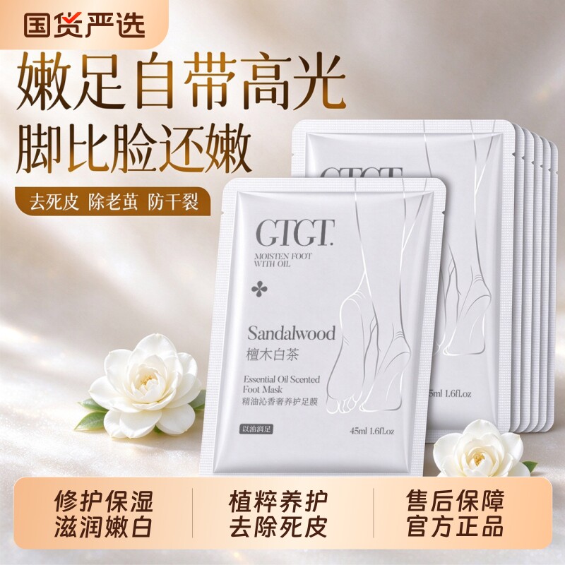 脚膜套足膜去死皮角质保湿修护老茧嫩白脚后跟防干裂脚部护理旗舰