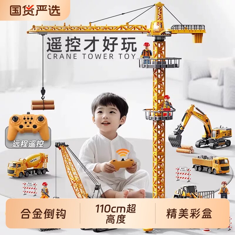遥控塔吊大吊玩具机塔吊男孩儿童起重机吊车模型工程车合金挖掘机