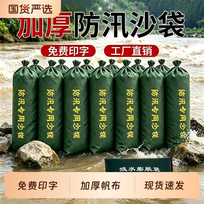 防汛沙袋消防专用防水沙包袋防洪吸水膨胀袋加厚帆布家用自吸水