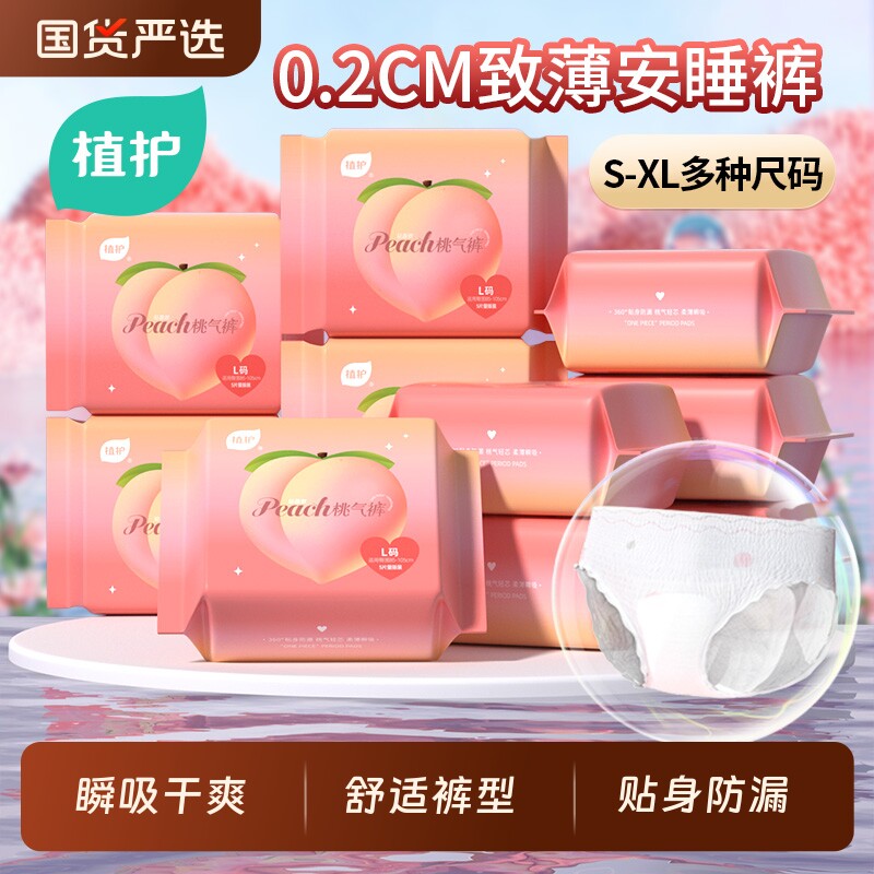 植护安睡裤经期用防漏官方旗舰正品产妇姨妈卫生巾安心夜安拉拉裤