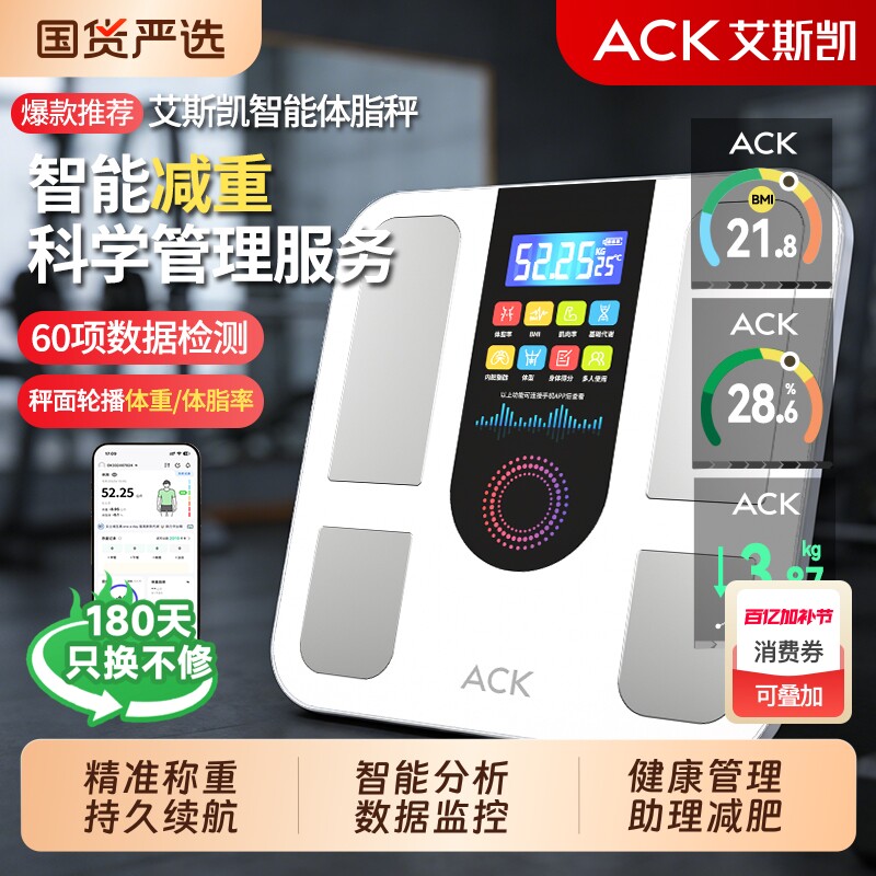 艾斯凯电子秤2026新款电子称人体秤智能体脂秤适用体重精准称重