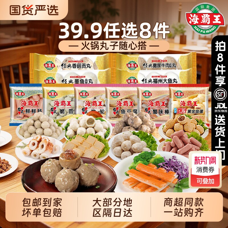 海霸王39.98包心鱼丸牛肉丸子火锅食材麻辣烫关东煮墨鱼冷冻大鱼