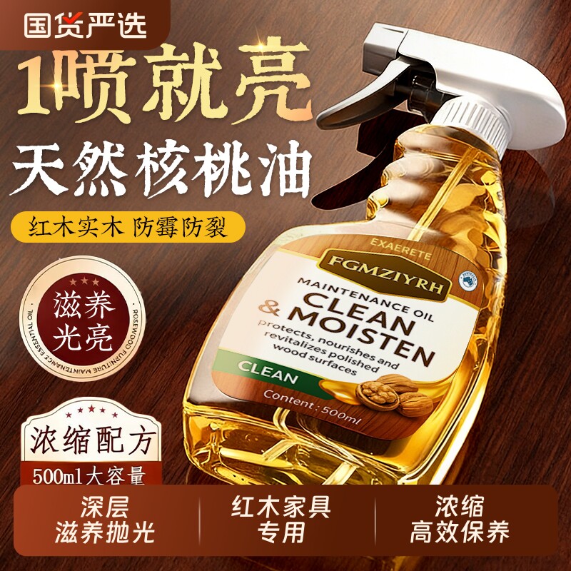 核桃油红木家具保养油木质刻雕翻新保养蜡防开裂实木地板精油喷雾