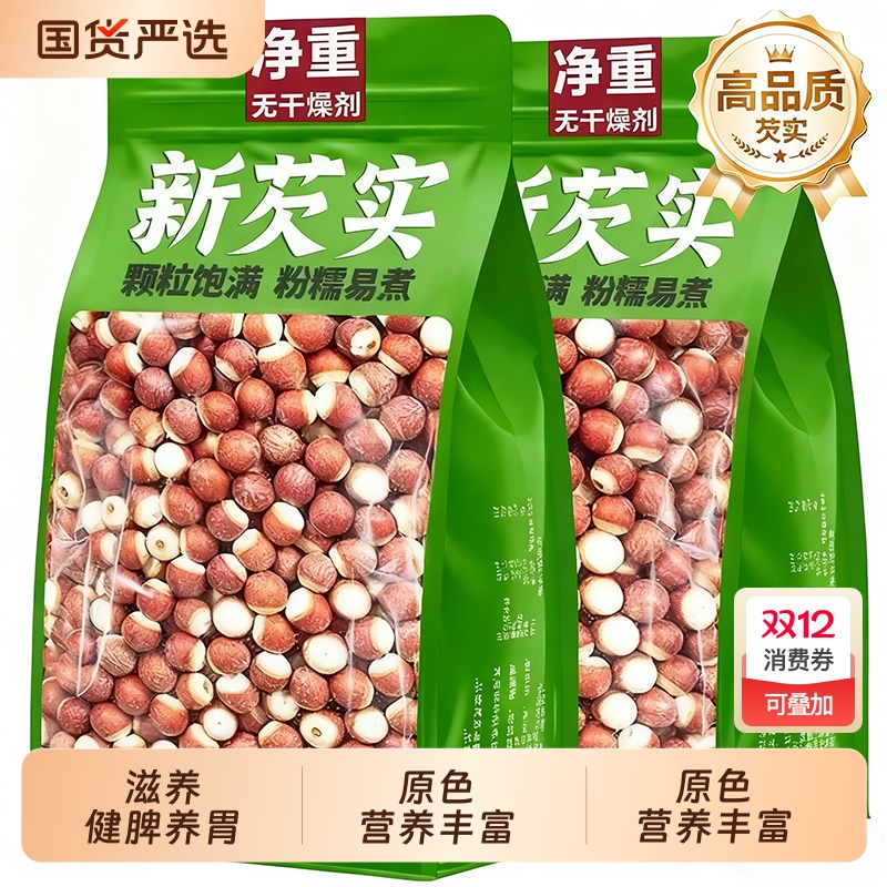 芡实干货中药材500g新鲜肇庆非特级芡实米鸡头米茯苓薏实煲汤健脾