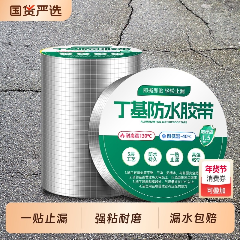 屋顶防水补漏防水胶带材料丁基补漏裂缝渗水自粘卷材防漏强力胶布,基础建材,防水涂料,淘宝优惠券,粉丝福利购,淘宝优惠卷