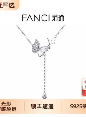 Fanci范琦光影蝴蝶项链女款