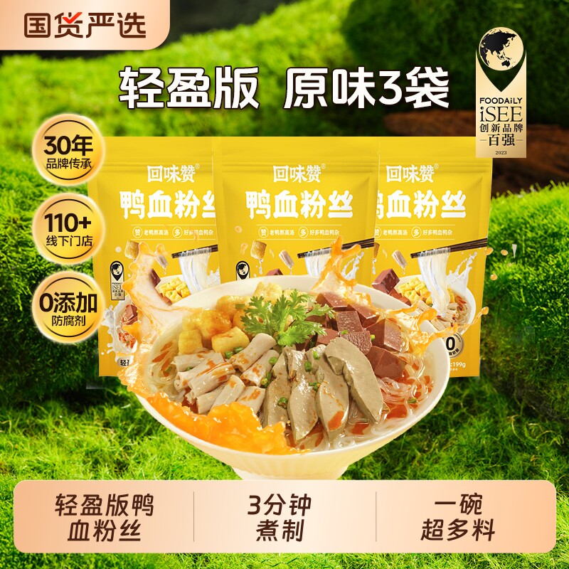 回味赞鸭血粉丝南京轻盈版袋装速食夜宵螺蛳粉正宗特产老鸭粉丝