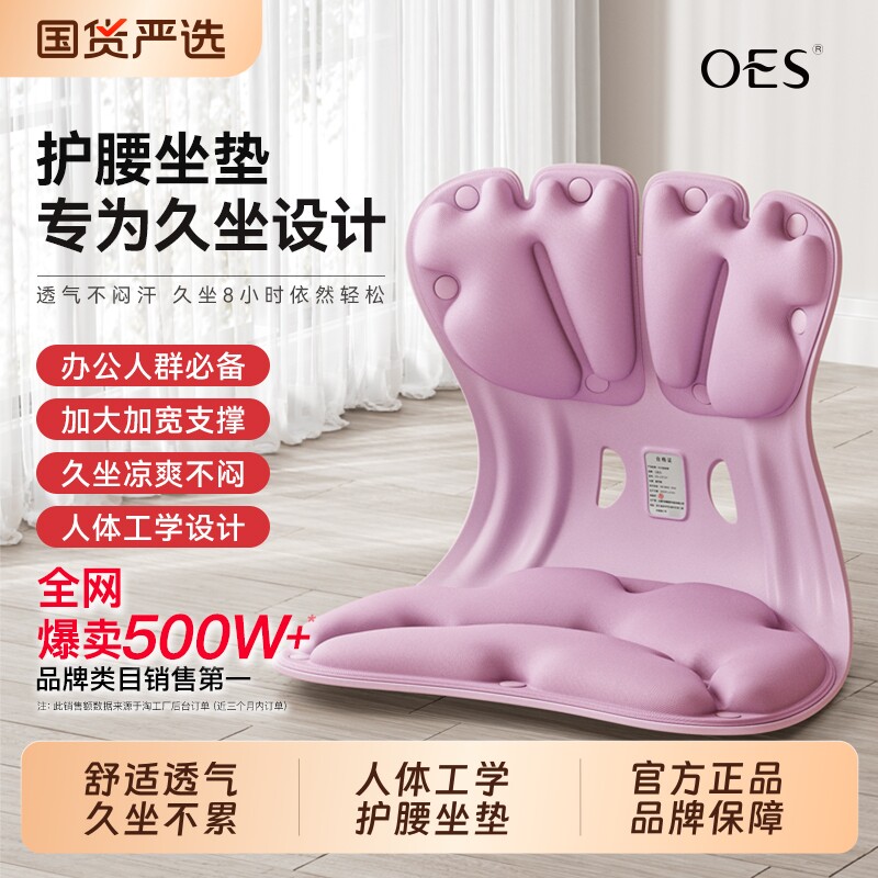 OES人体工学椅办公室久坐不累护腰坐垫靠垫儿童矫正垫护腰坐姿椅