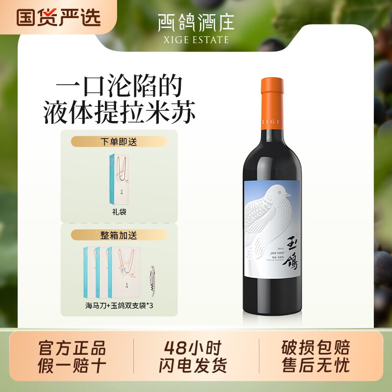 西鸽酒庄宋彩釉蓝赤霞珠干红葡萄酒宁夏贺兰山红酒日常配餐750ml