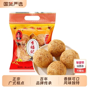 李禧记旗舰店煎堆油炸广式点心年货油角酥角仔笑口枣零食过年传统