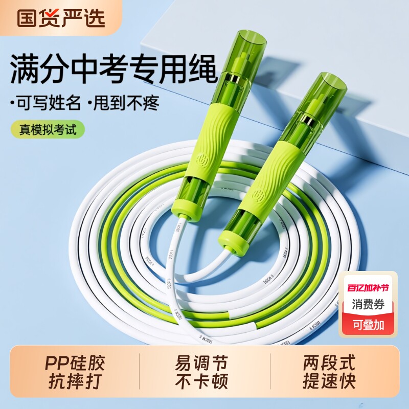 跳绳儿童小学生考试专用双轴承不打结竞速专业学校绿色可调节健身