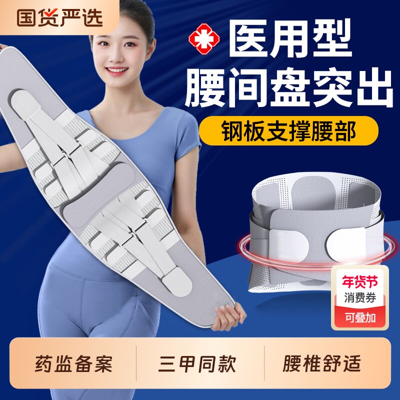 医用护腰带腰间盘突出腰椎腰肌劳损男士女士专用腰托医疗腰部疼痛