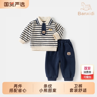 班喜迪男童套装秋款学院风两件套
