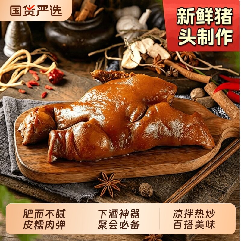 五香卤猪头肉熟食卤味开袋即食下酒菜猪脸拱嘴下饭菜真空卤猪酱卤