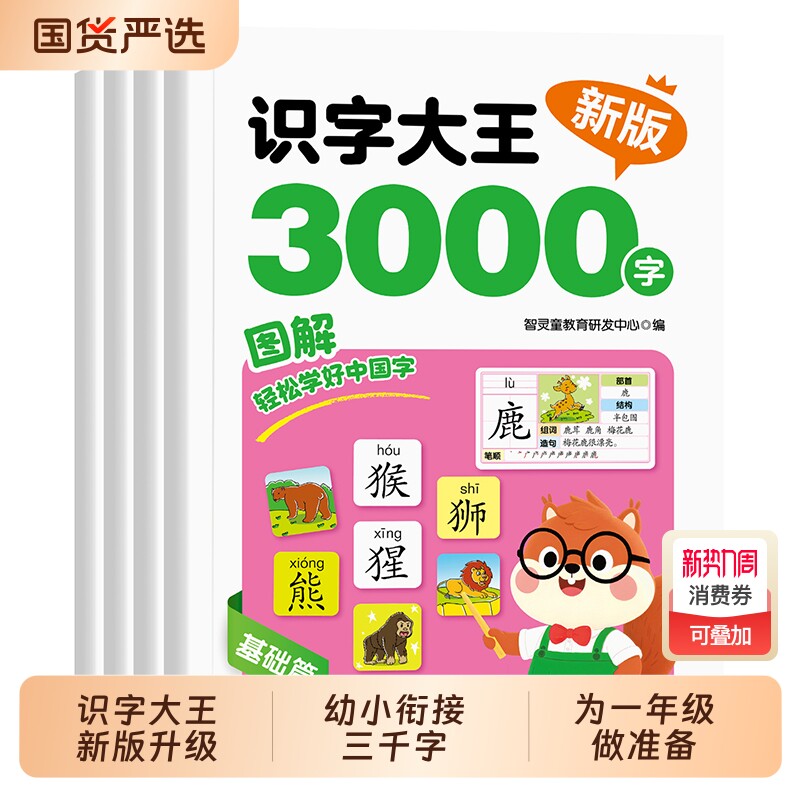 识字书幼儿认字神器识字大全幼儿园学前启蒙看图入门大王3000字认