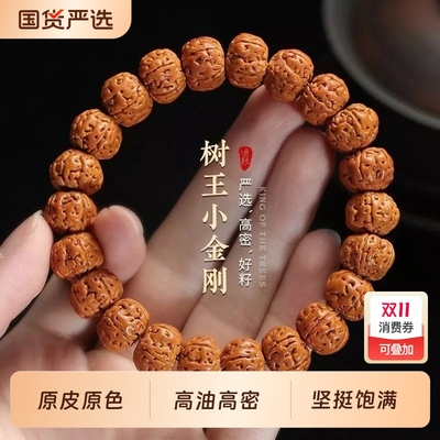 树王爆肉小金刚菩提子手串配饰男士核桃原籽文玩佛珠单圈盘玩手链