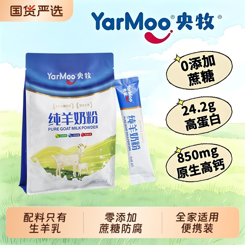 央牧纯羊奶粉全脂儿童学生成人营养早餐奶粉高钙高蛋白小条装正品