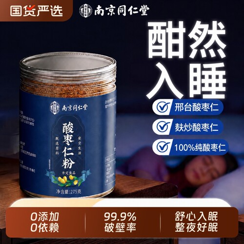南京同仁堂酸枣仁粉正宗品炒邢台酸枣仁睡眠膏茶官方旗舰店中药材