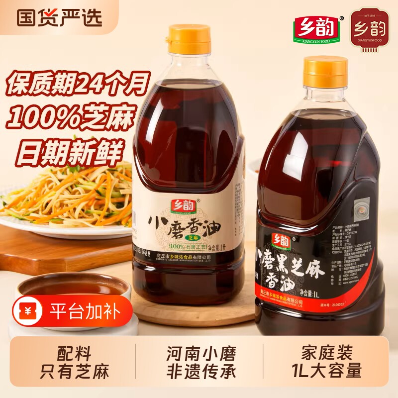 乡韵小磨香油1L大桶白芝麻油黑芝麻油石代河南特产老字号食用古法