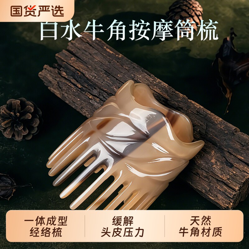 牛角梳经络按摩梳天然梳子头部头疗头皮按摩器正品旗舰店白水牛角