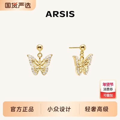 【徐如蓝心动同款】ARSIS银饰幸运符号漫舞蝴蝶耳坠耳钉高级耳饰