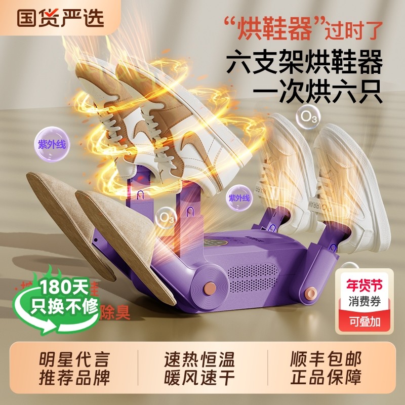 OES烘鞋器干鞋器杀菌除臭2025新款神器鞋子烘干全自动消毒一体