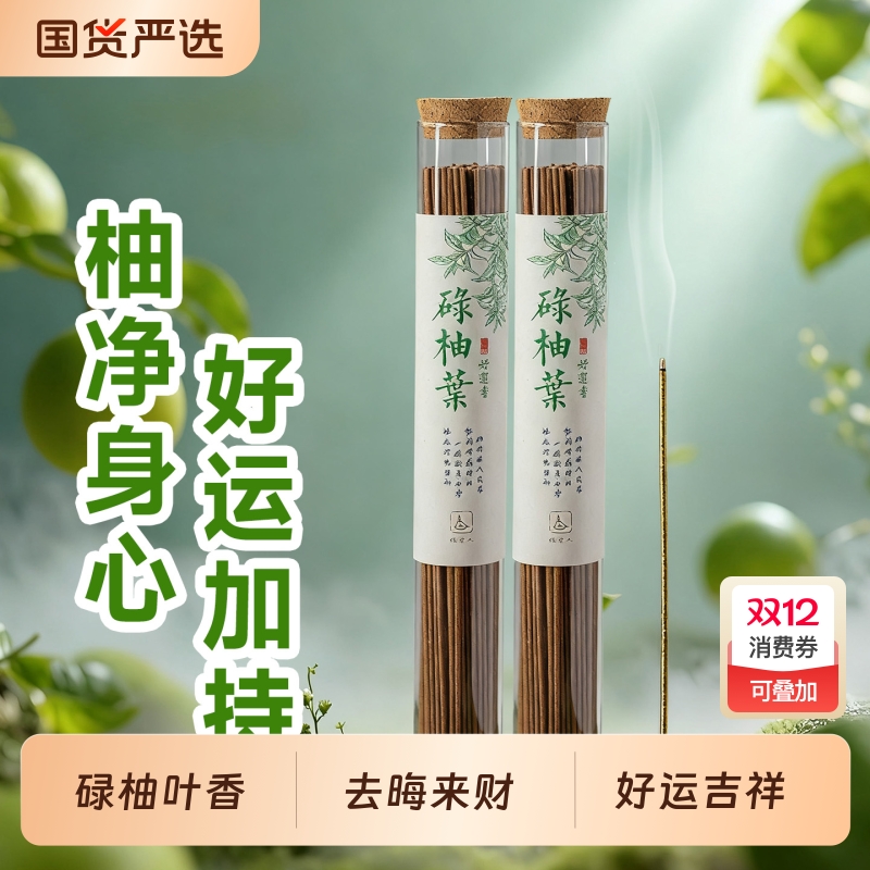 柚子叶线香天然净化招财款